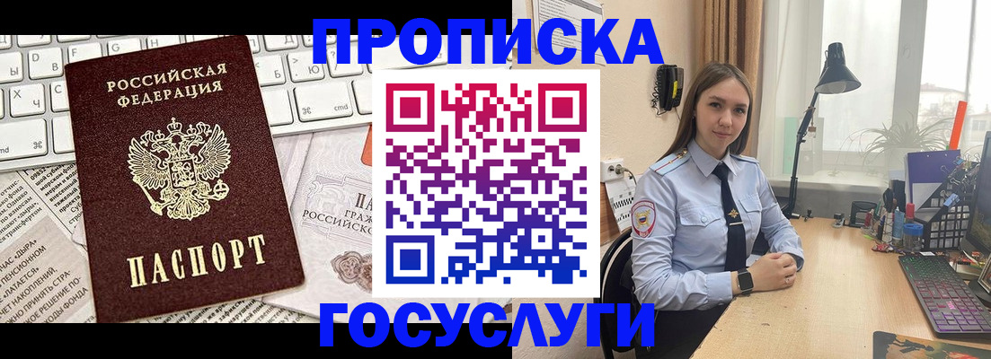прописка в квартире в Пионерском