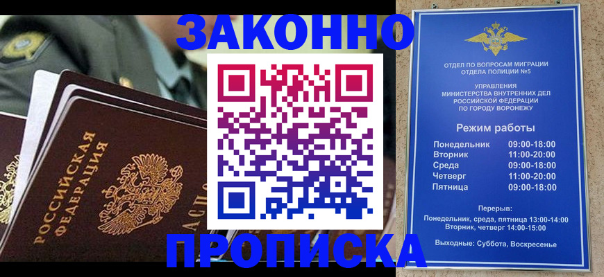 купить прописку в Пионерском