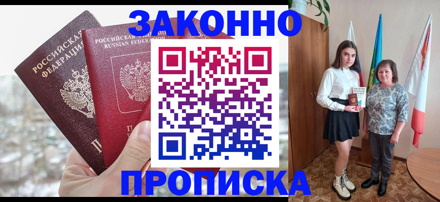 прописка регистрация в Пионерском