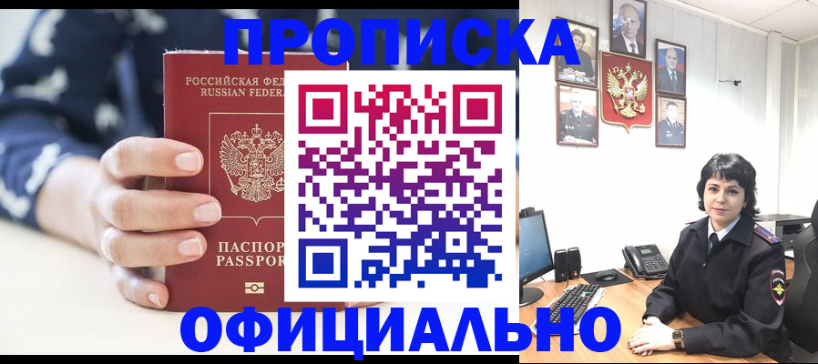 временная прописка в Пионерском