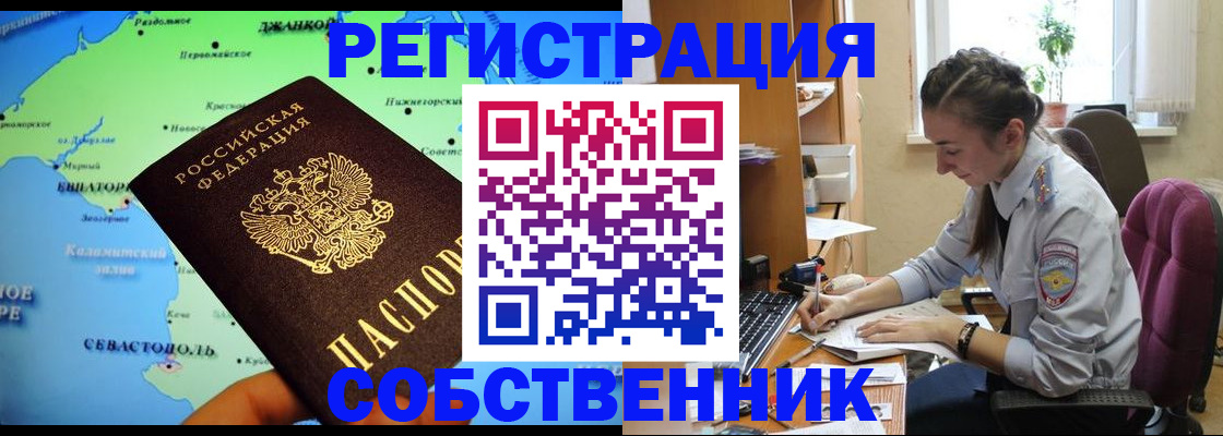 регистрация в Пионерском