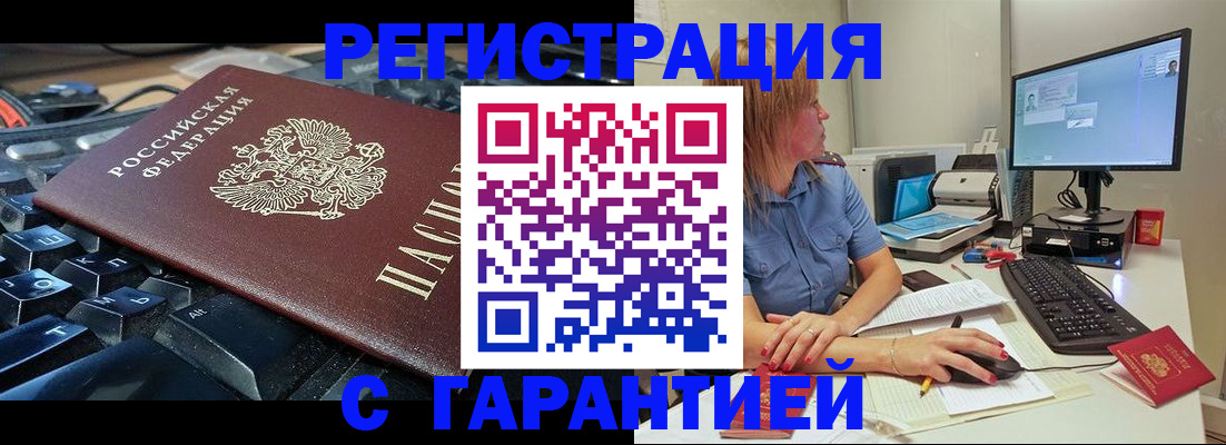временная регистрация 2025 в Пионерском