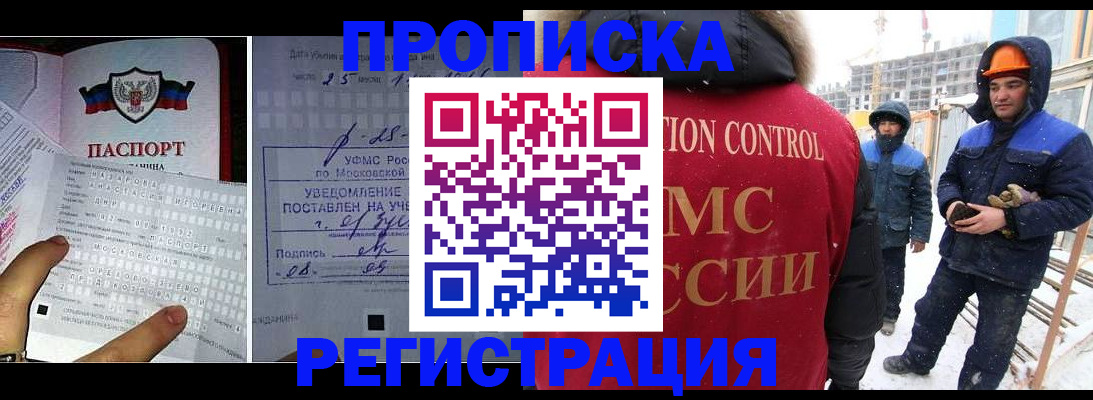 временная регистрация законно в Пионерском