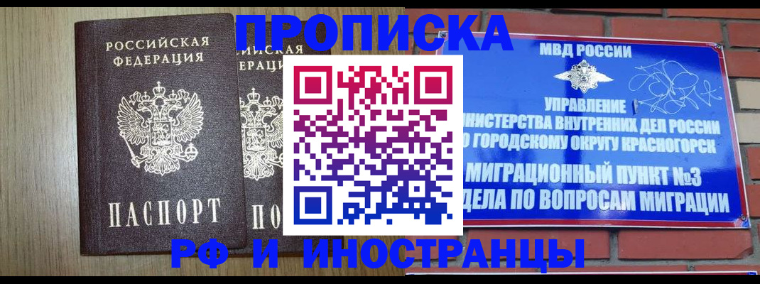 временная регистрация 2025 в Пионерском